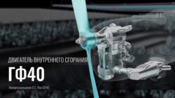 Двигатель внутреннего сгорания ГФ 40